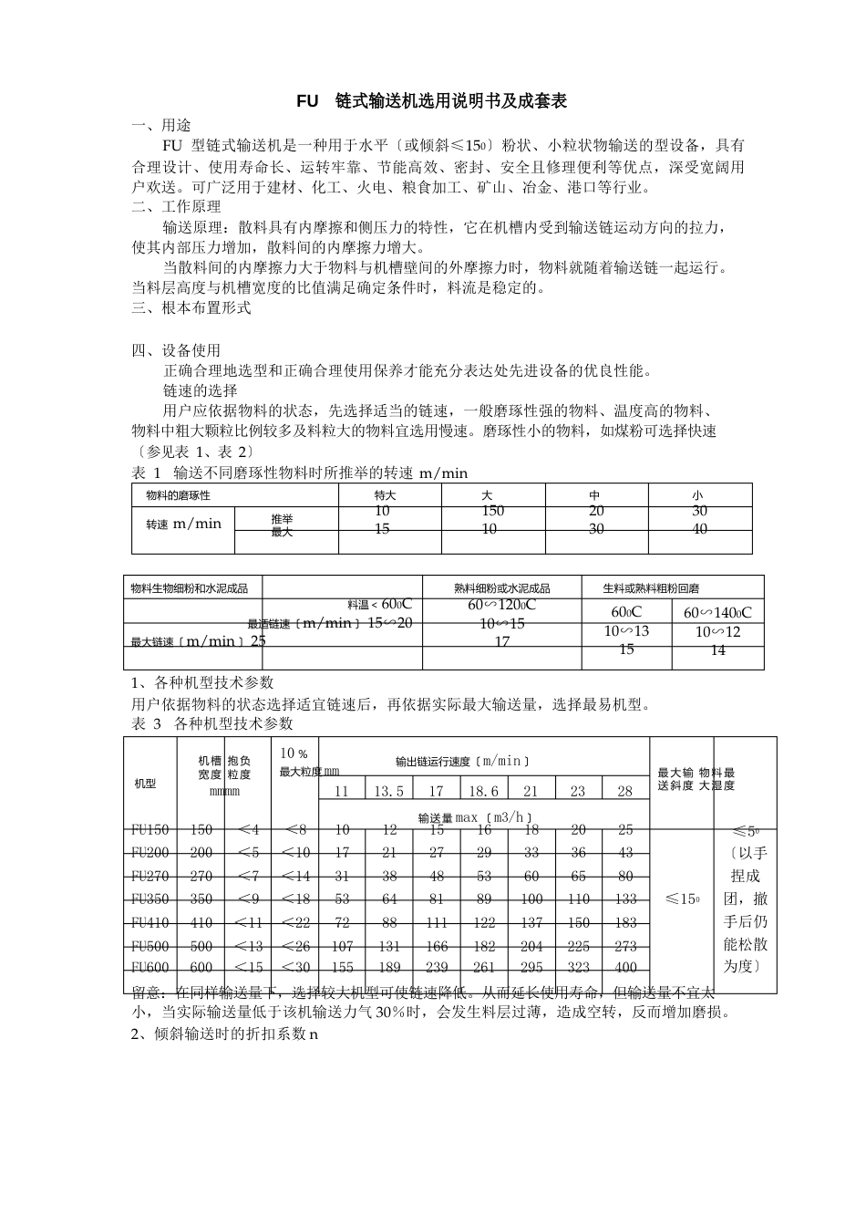 FU链式输送机说明书_第1页