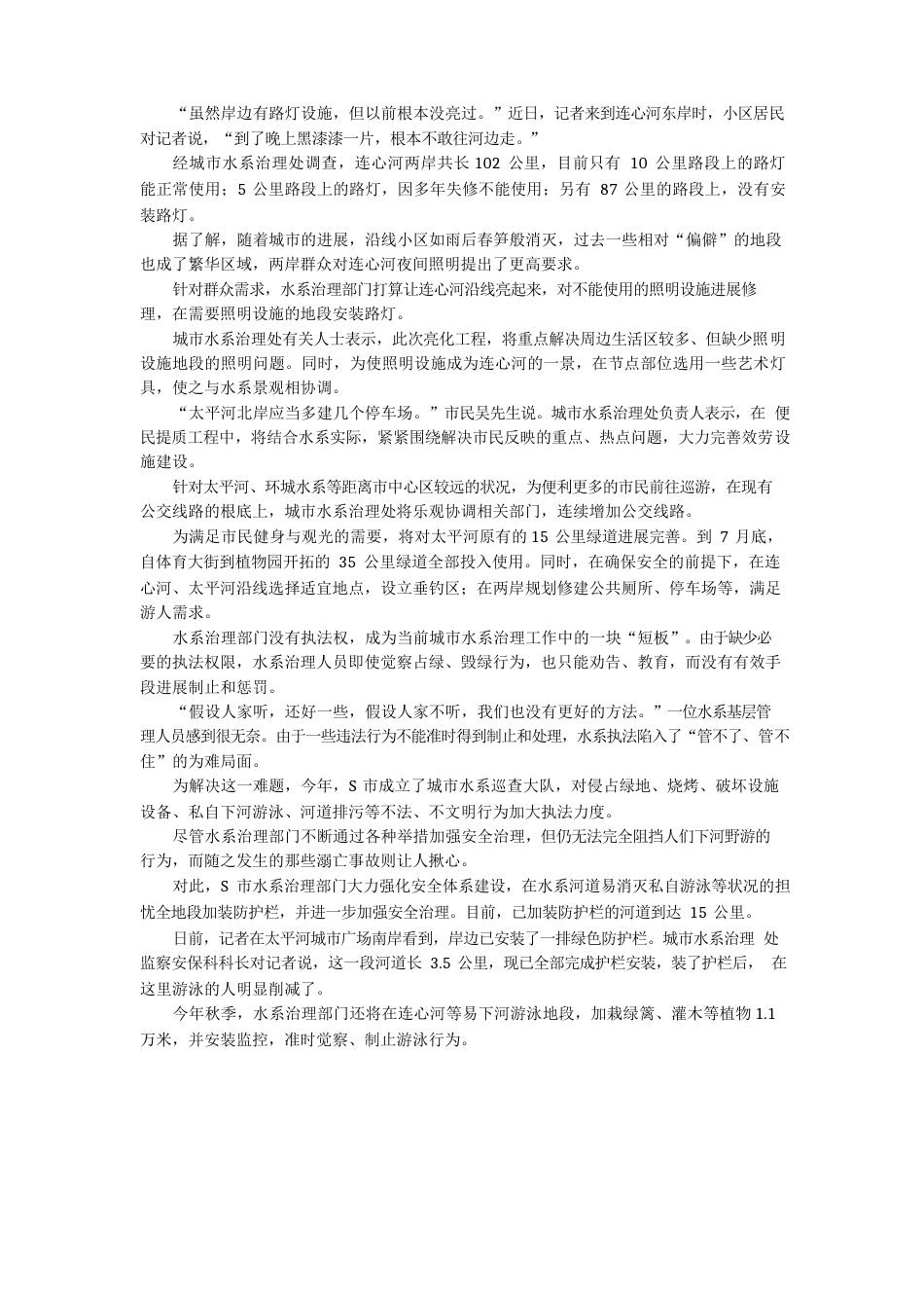 2023年国考申论真题与答案_第2页