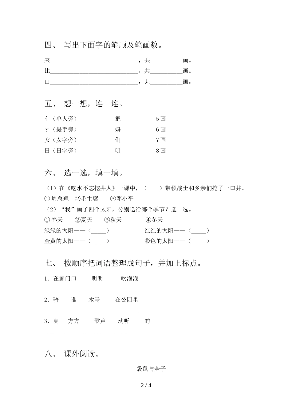 新人教版一年级语文上册期末试卷及答案(1)_第2页