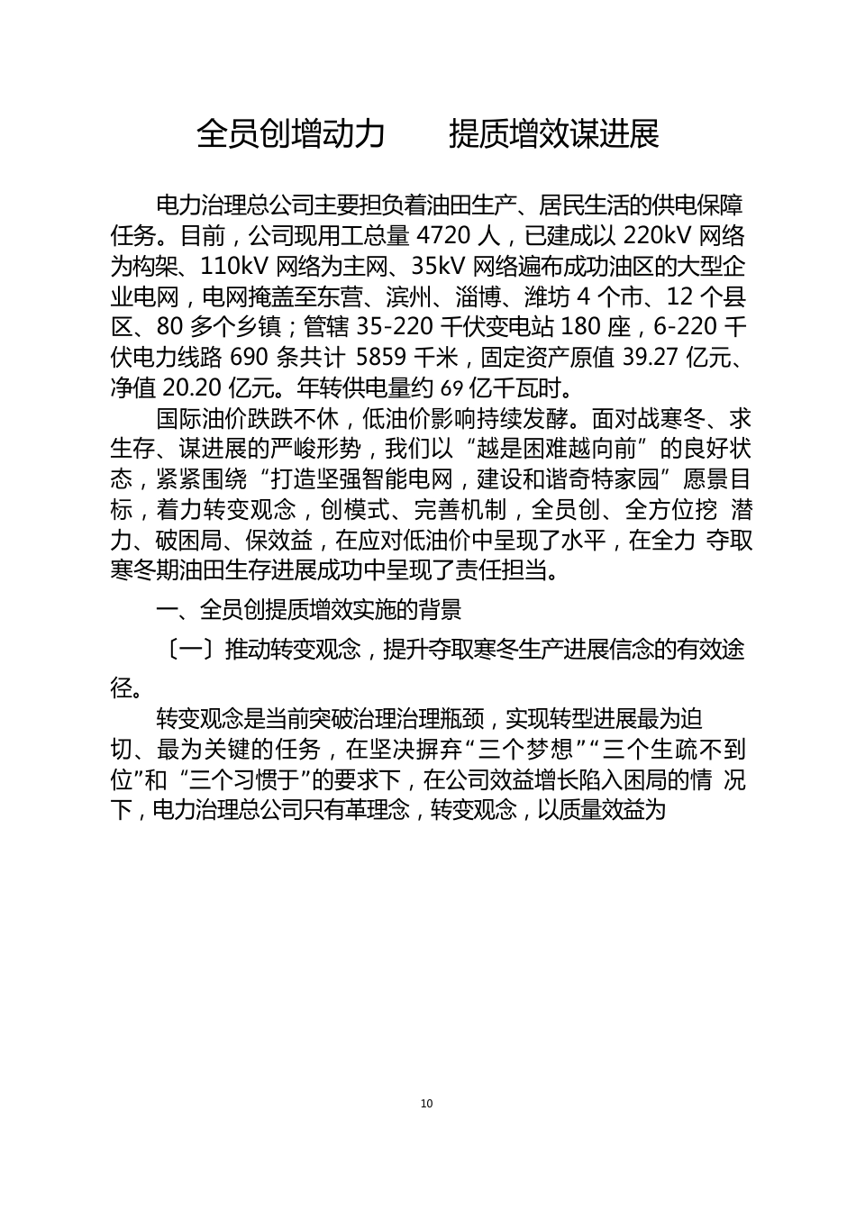18全员创新增动力提质增效谋发展_第1页