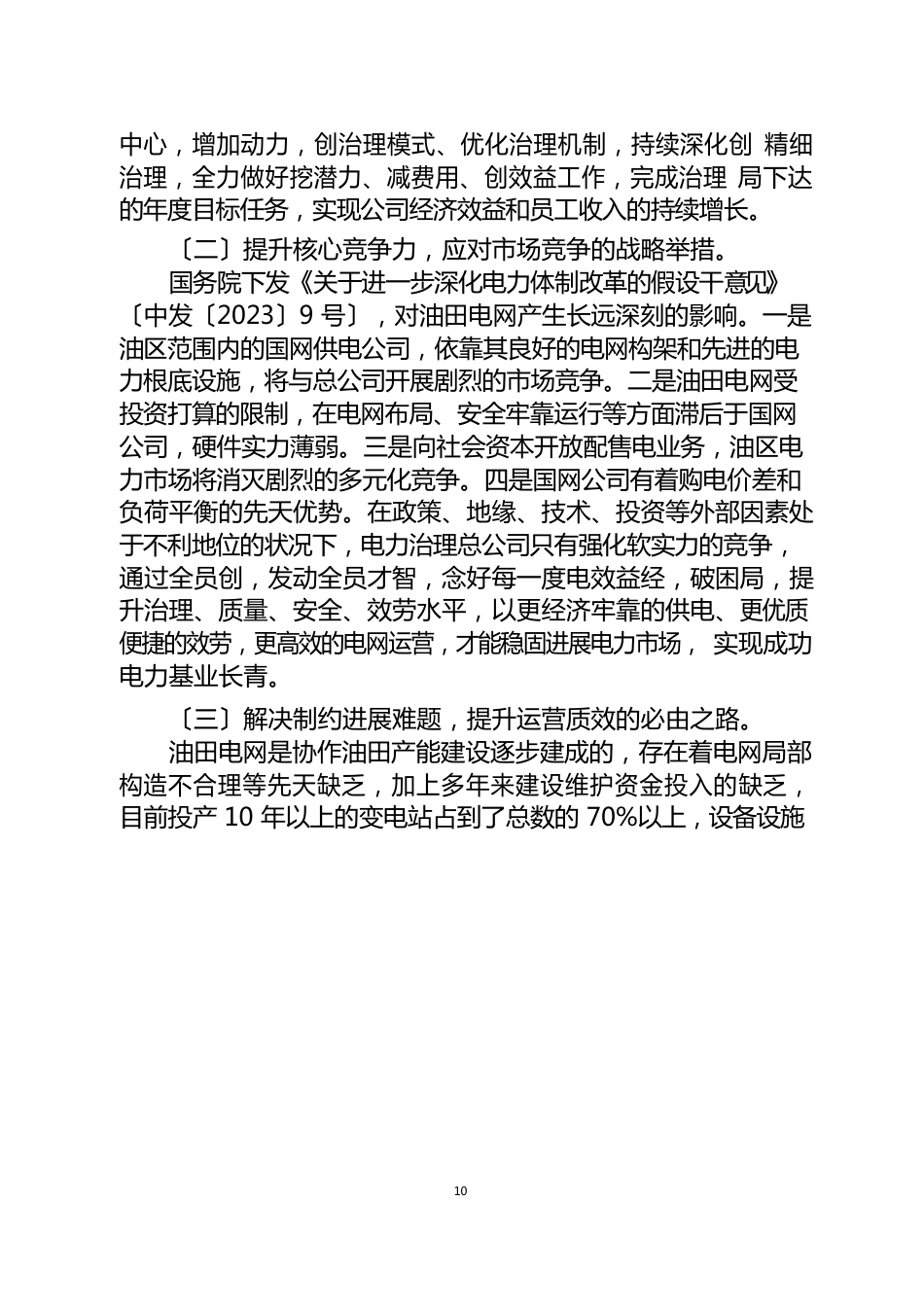 18全员创新增动力提质增效谋发展_第2页
