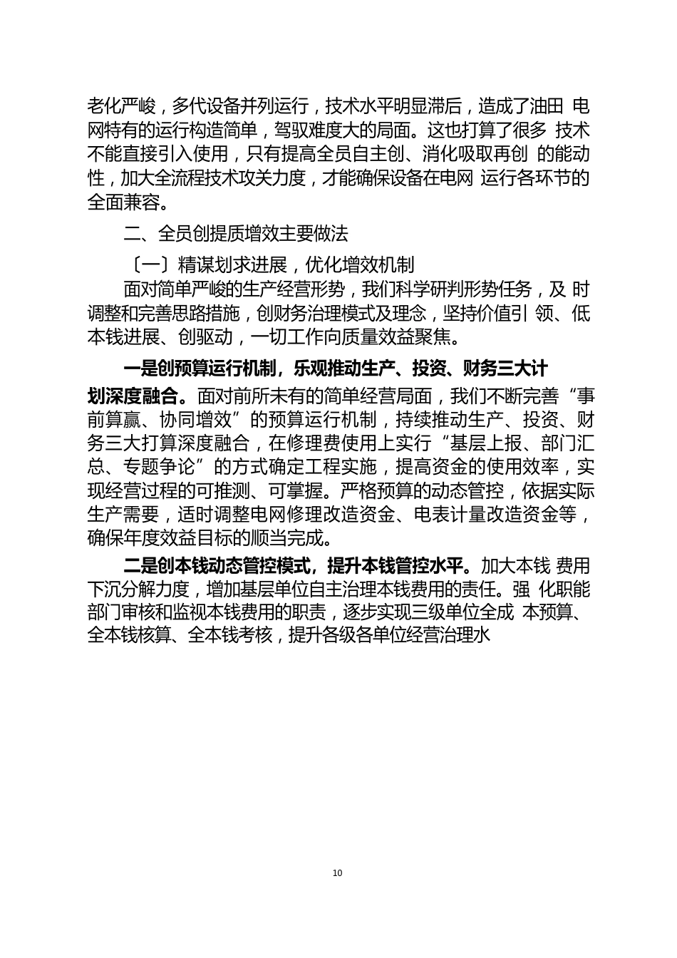 18全员创新增动力提质增效谋发展_第3页