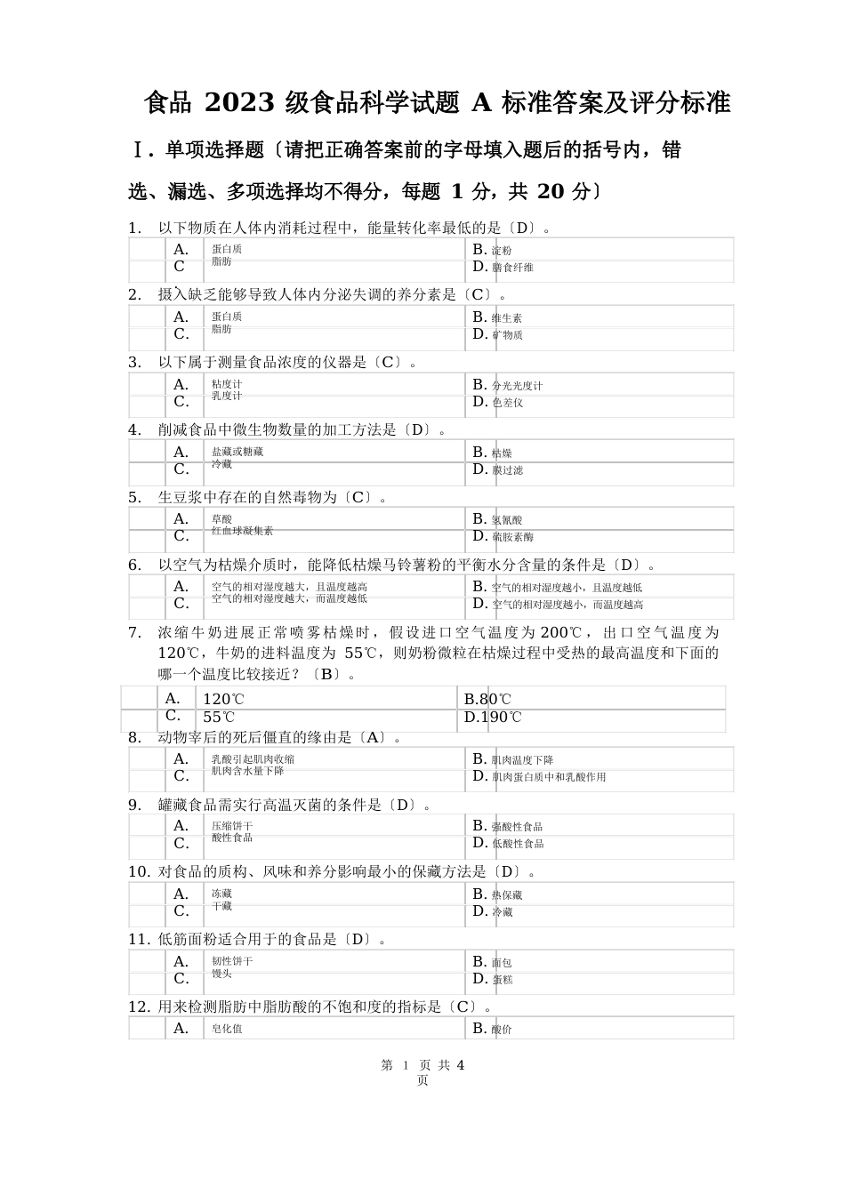 1113讲解（含答案）2023年A考题食品科学概论(双语)-2023年参考_第1页