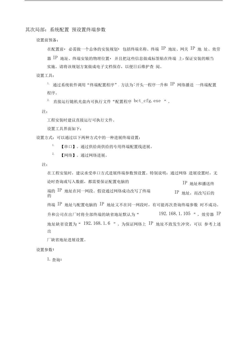 ITCIP网络广播系统调试安装手册_第3页