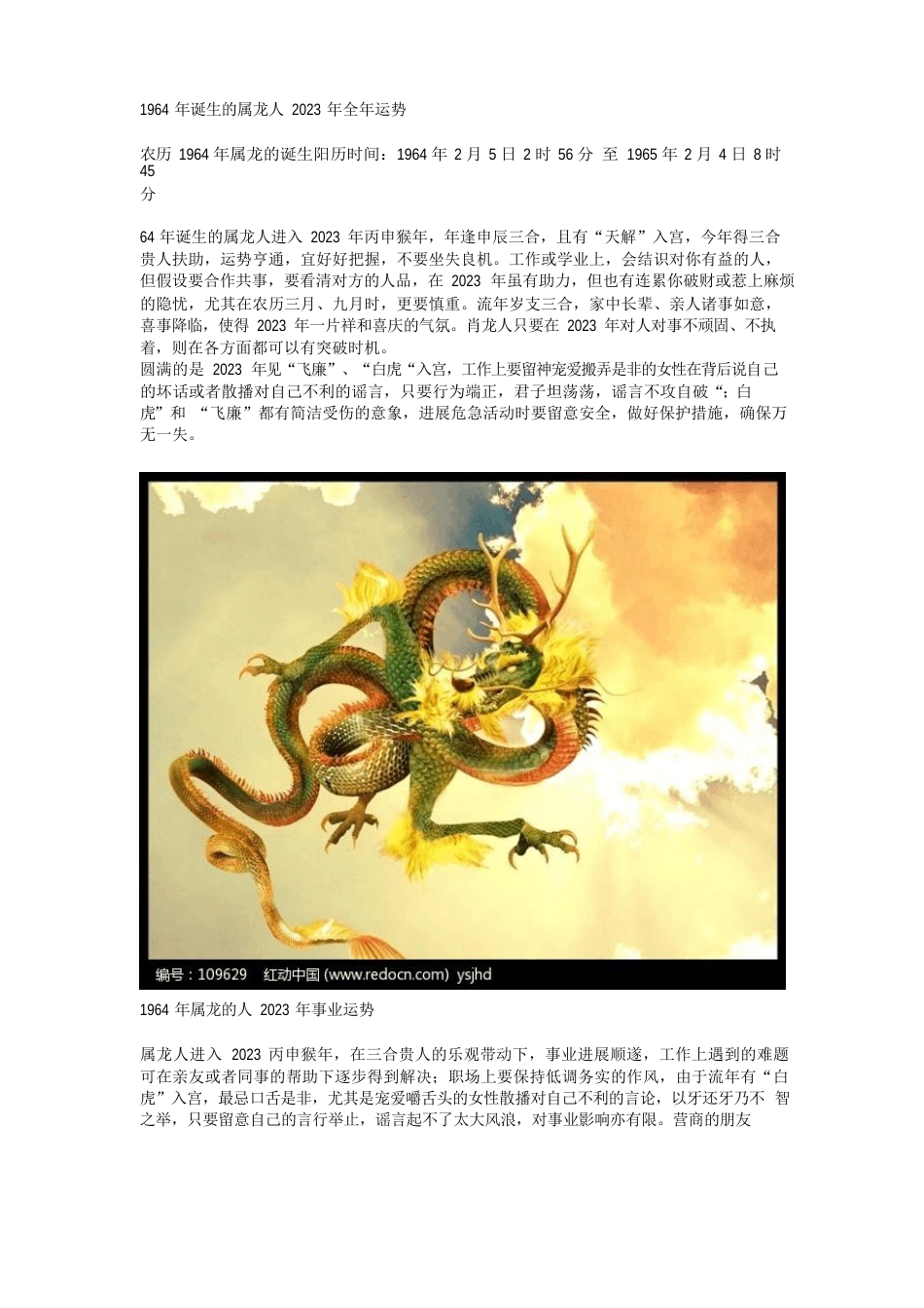 1964年出生的属龙人2023年运势_第1页