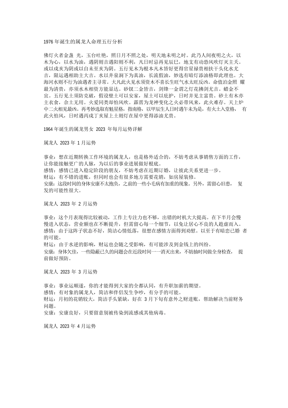 1964年出生的属龙人2023年运势_第3页