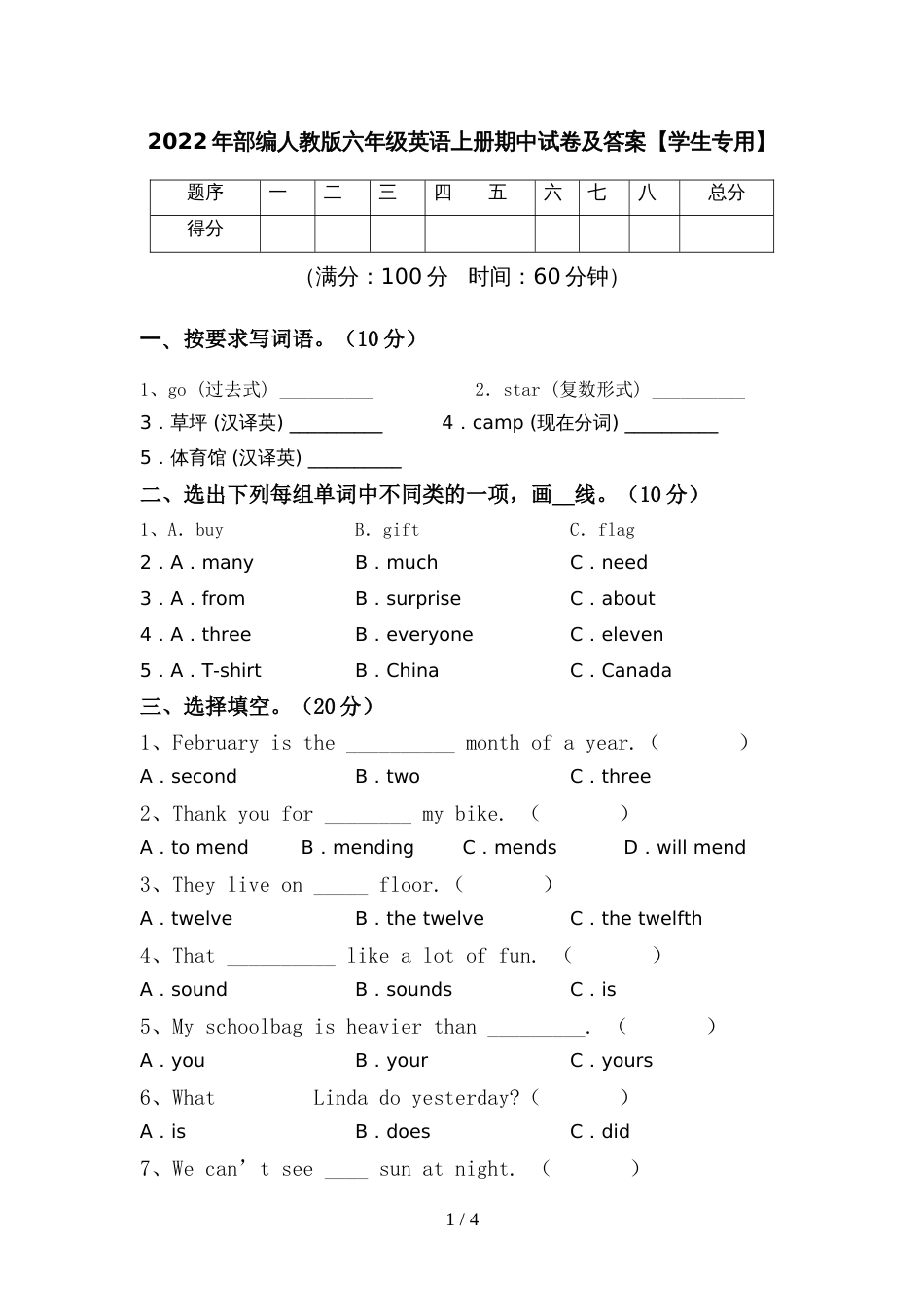 2022年部编人教版六年级英语上册期中试卷及答案【学生专用】_第1页