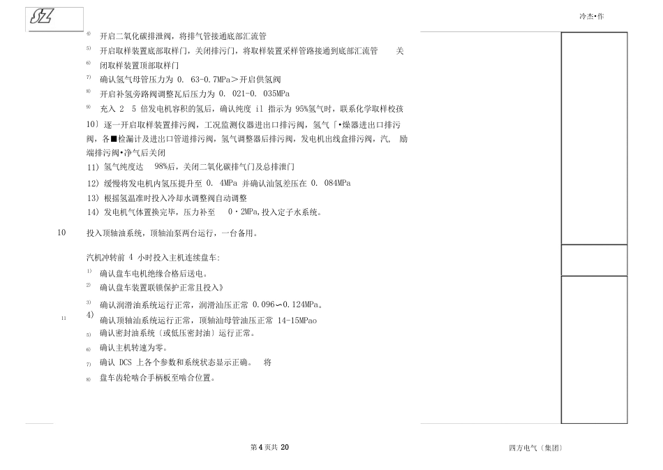 600MW超临界机组仿真机冷态启动操作规程_第3页