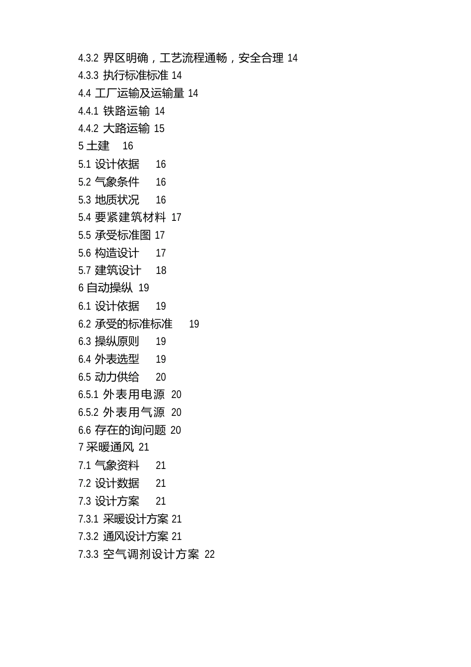 《吨脂肪酸聚氧乙烯酯车间工艺设计》设计说明书_第2页