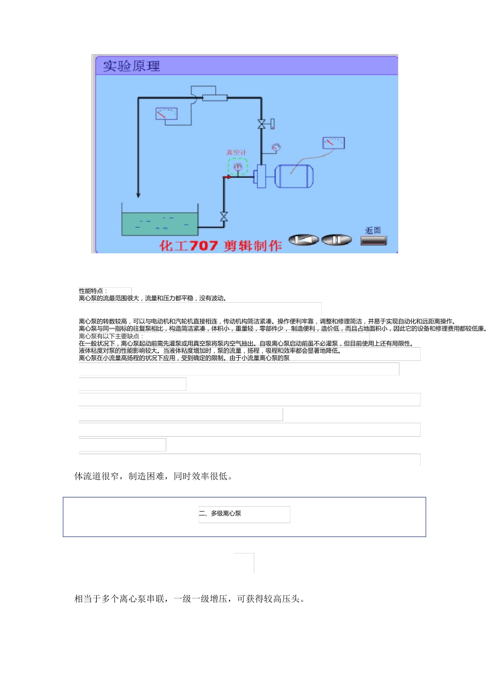 20种泵的性能参数和选型_第2页