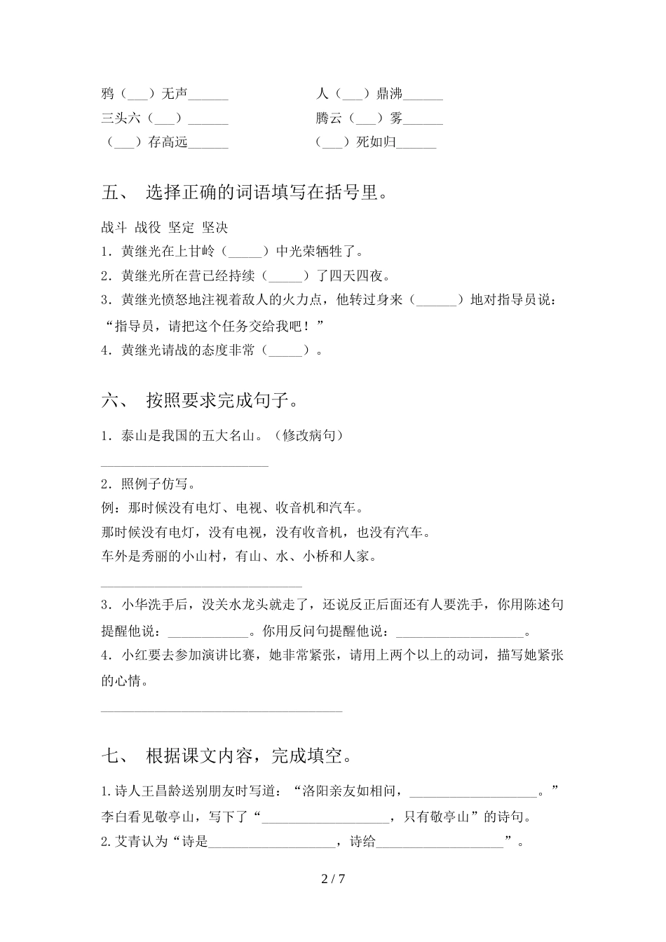 人教版四年级上册语文《期中》考试卷及答案_第2页