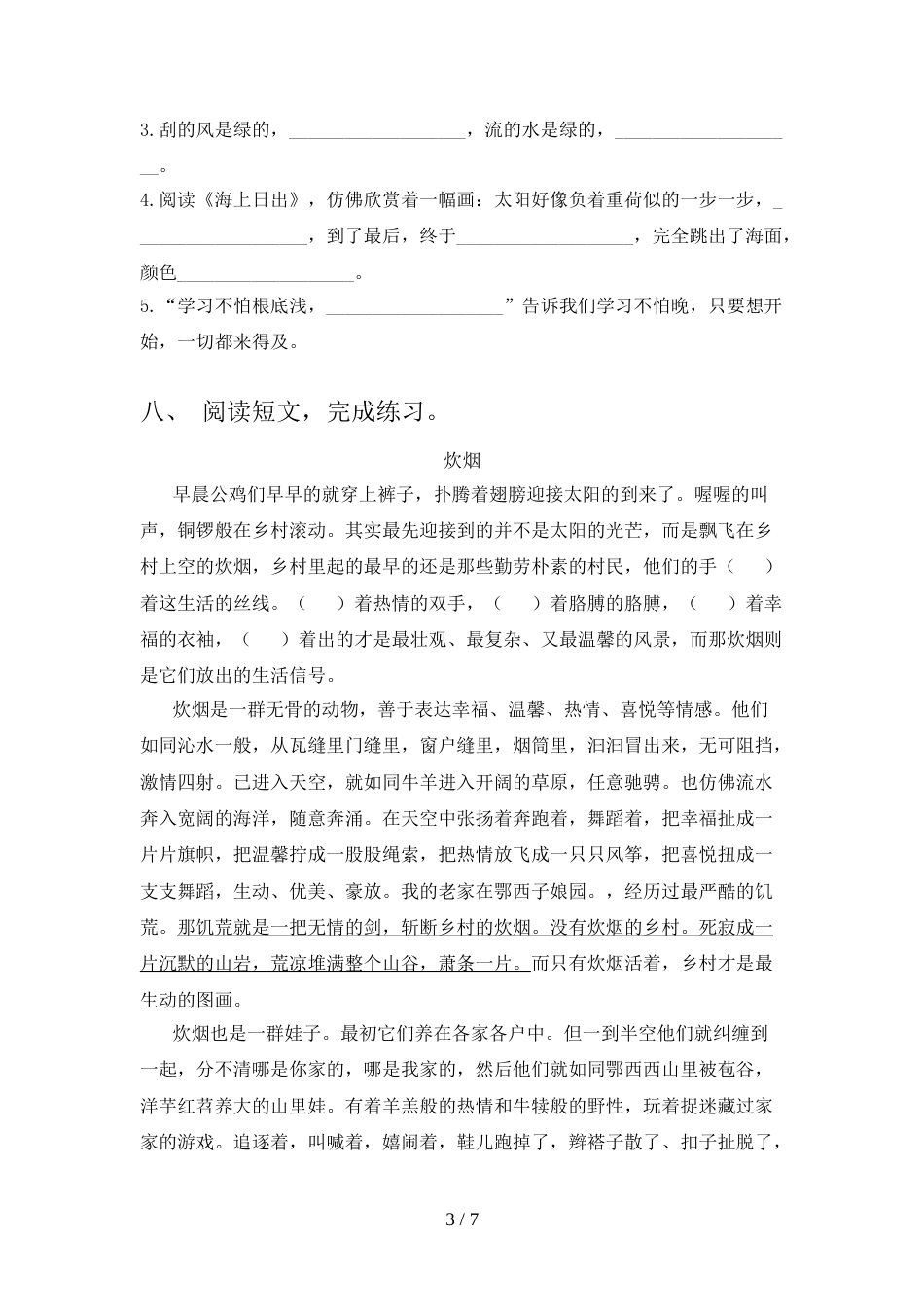 人教版四年级上册语文《期中》考试卷及答案_第3页