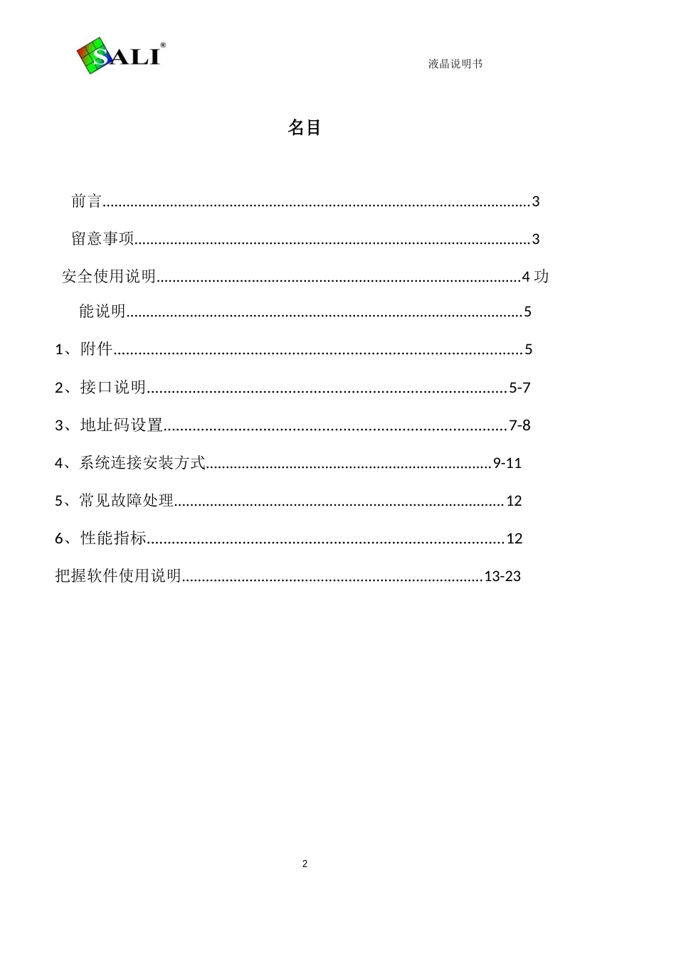 715液晶图像拼接处理器使用手册_第2页