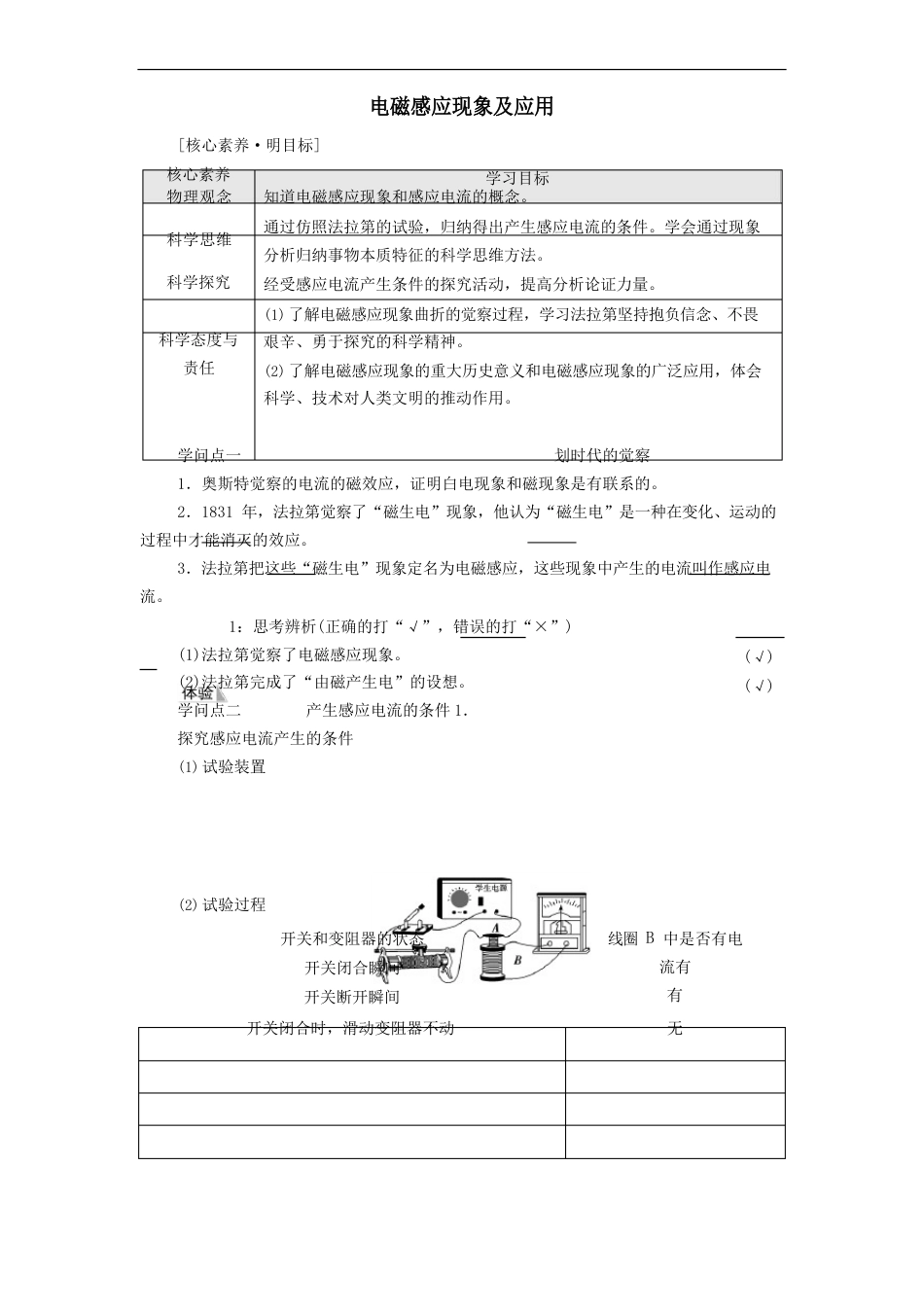 133电磁感应现象及应用(学案)-高中物理人教版(2023年)必修第三册_第1页