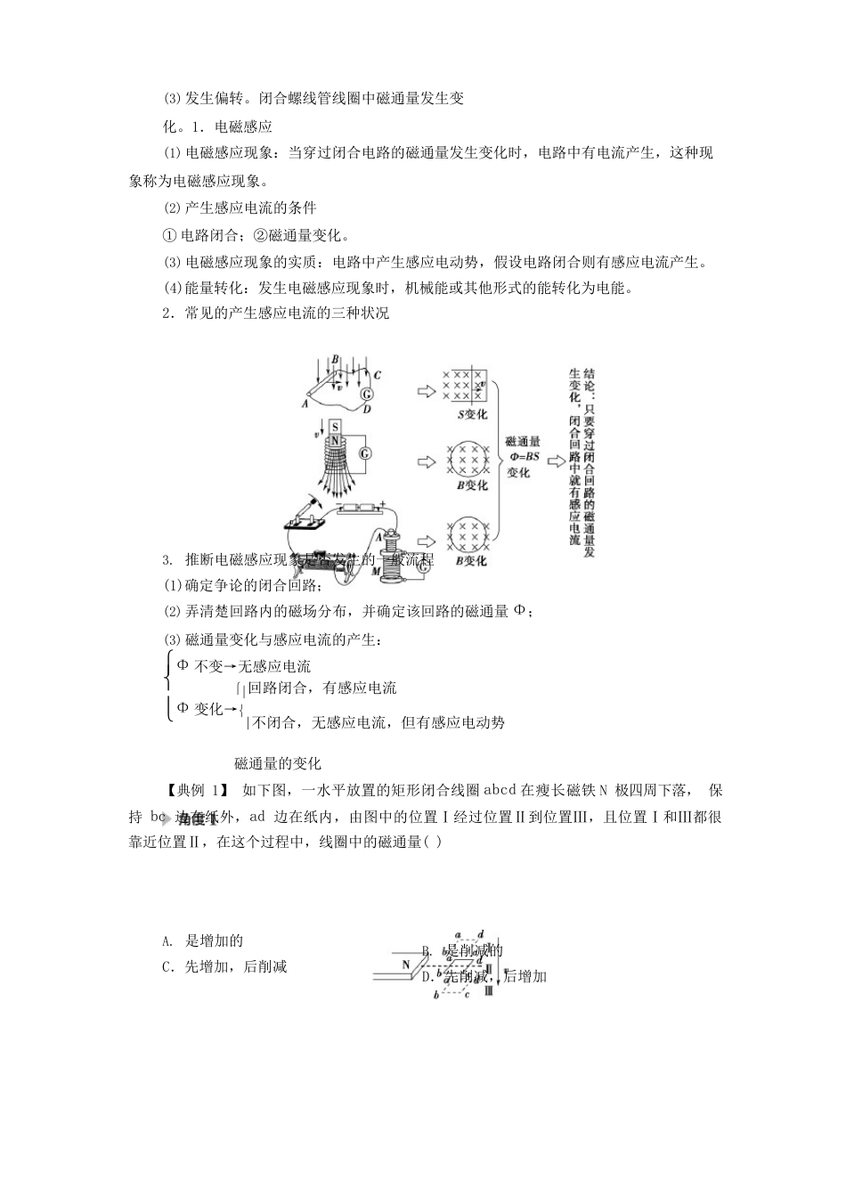 133电磁感应现象及应用(学案)-高中物理人教版(2023年)必修第三册_第3页