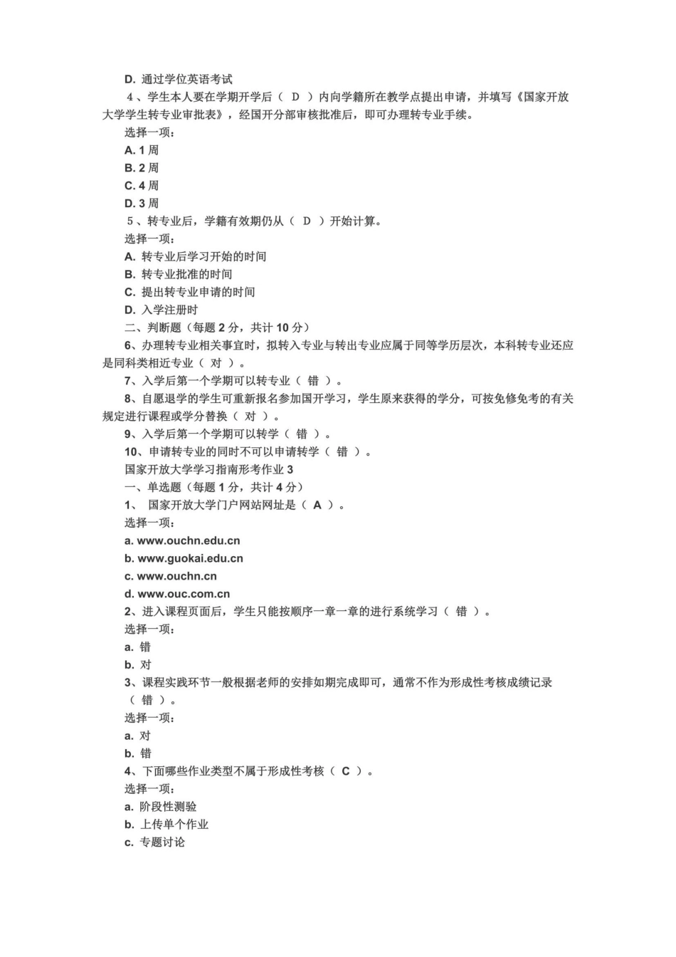 《国家开放大学学习指南》形考任务【题型及答案】_第3页