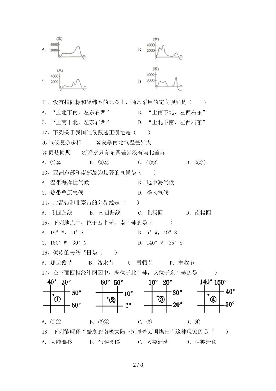 2023年部编版九年级地理上册期末考试卷及答案【精品】_第2页
