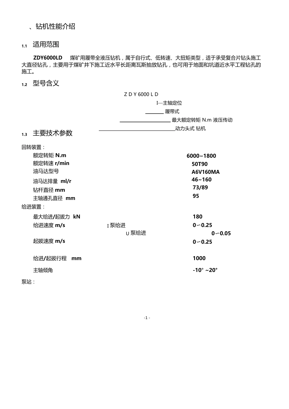 ZDY6000LD钻机操作规程_第2页