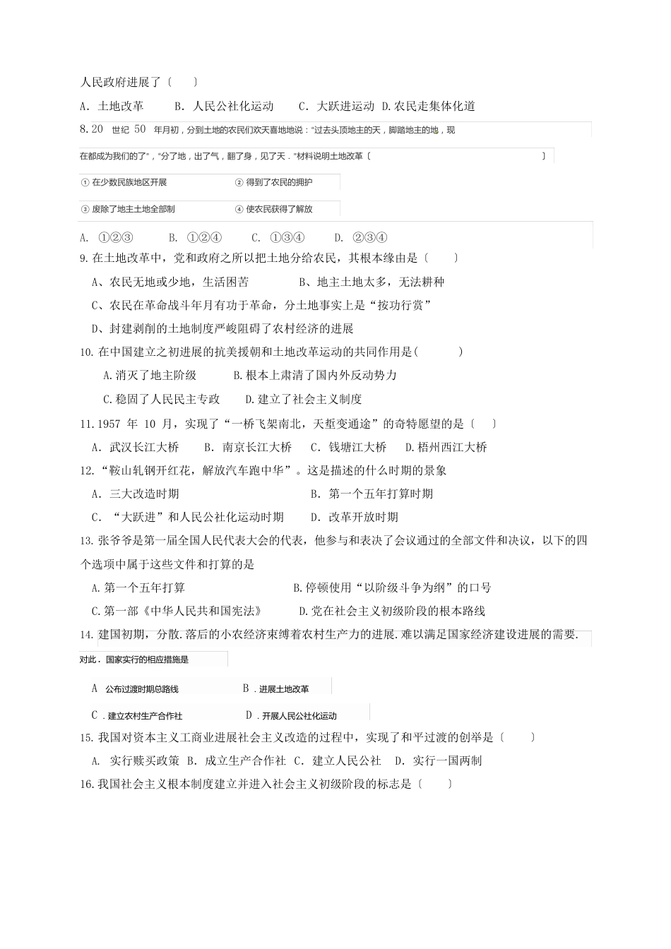 2023年八年级历史下学期学业水平阶段性测试试题(新人教版)_第2页