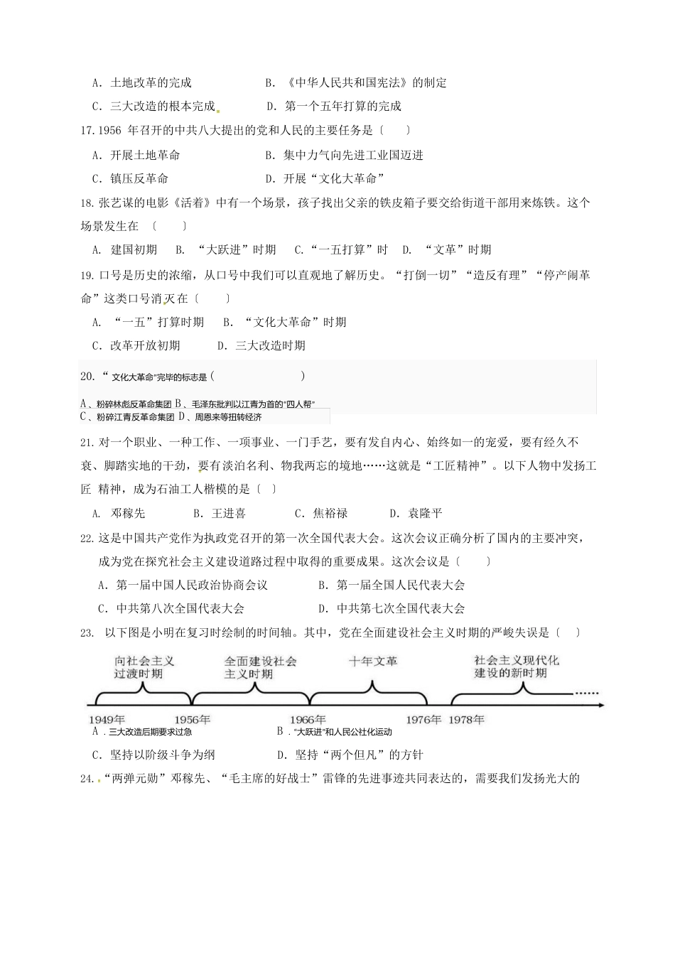 2023年八年级历史下学期学业水平阶段性测试试题(新人教版)_第3页