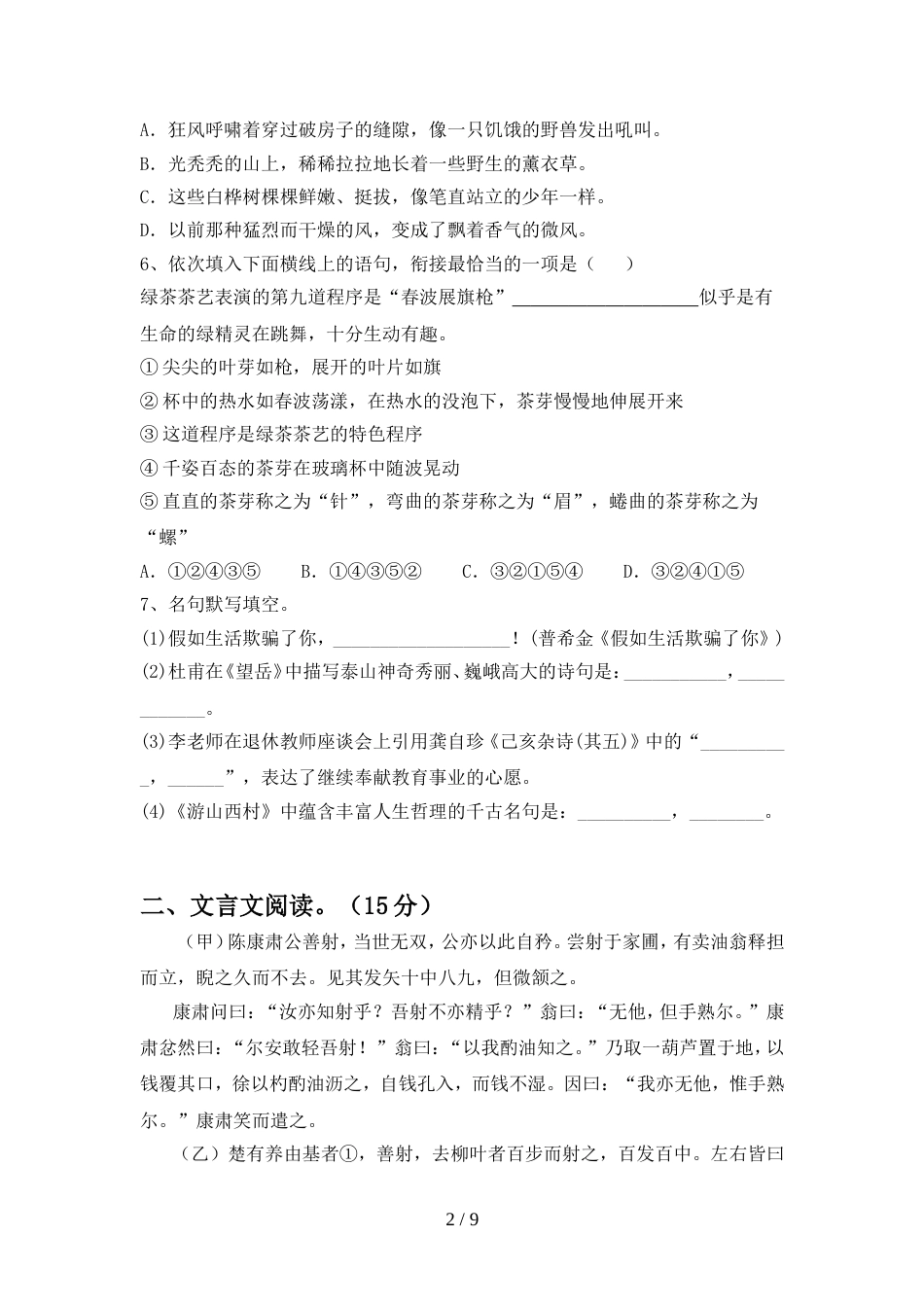 人教版七年级语文上册期中考试【附答案】_第2页