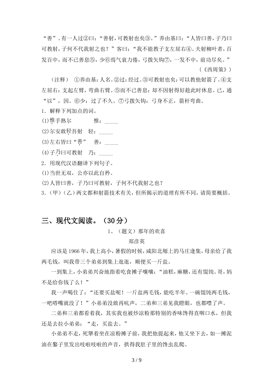 人教版七年级语文上册期中考试【附答案】_第3页