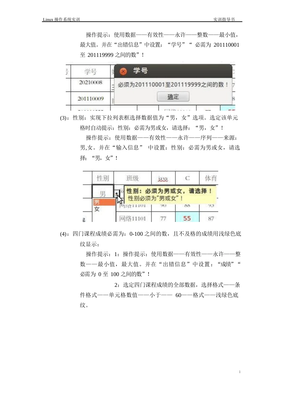 linuopenoffince表格及数据处理指导书_第2页