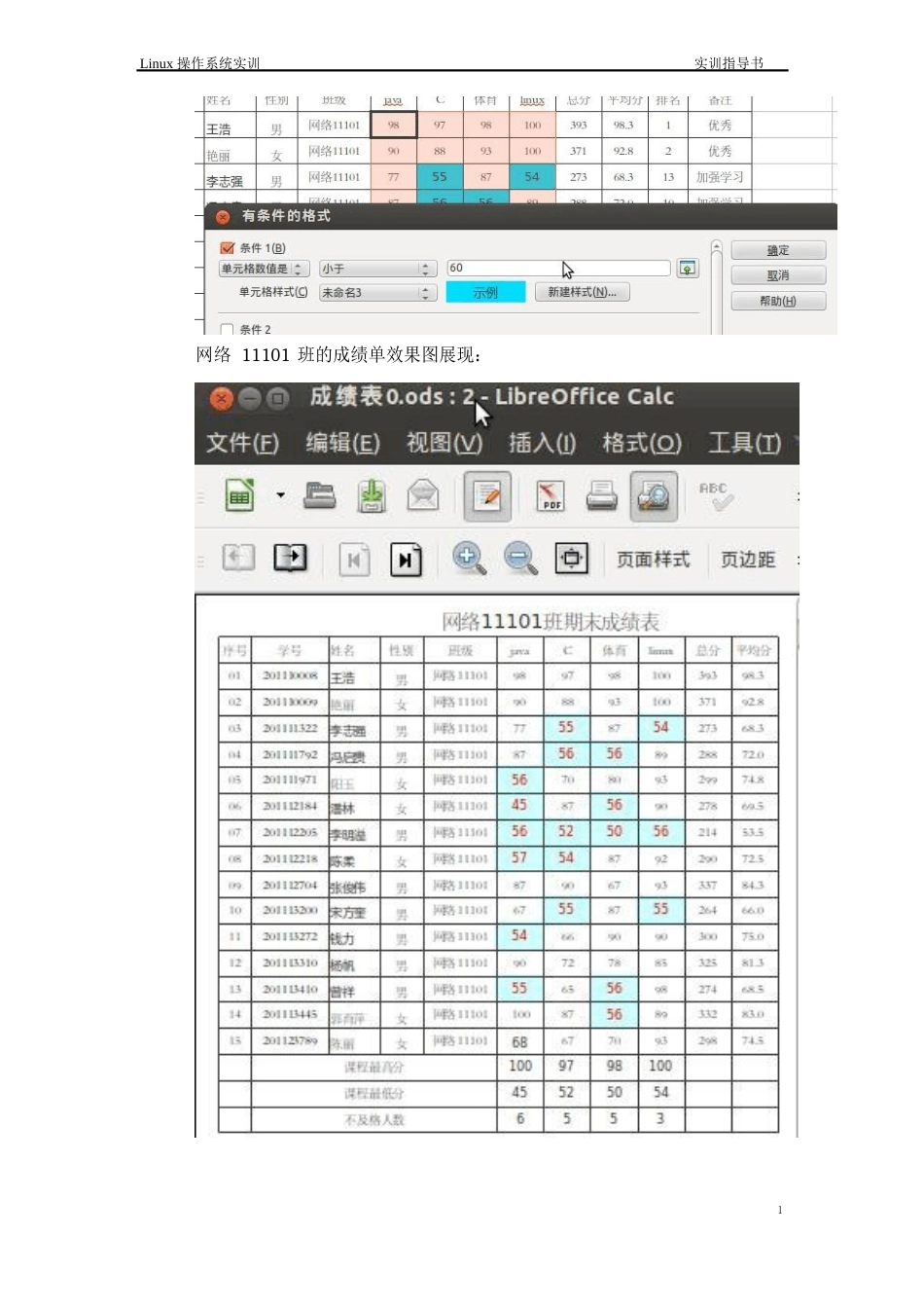 linuopenoffince表格及数据处理指导书_第3页