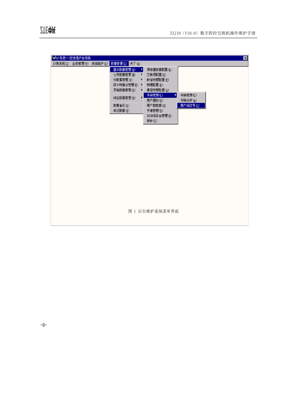 ZJ10(V10)交换机操作维护手册_第2页