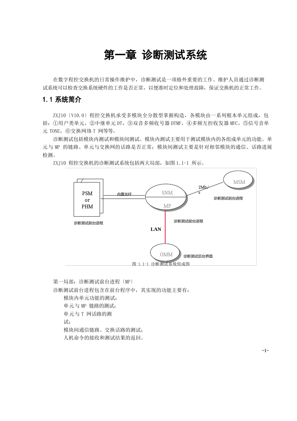 ZJ10(V10)交换机操作维护手册_第3页