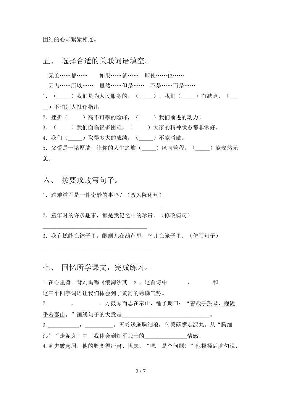 2021—2022年部编版六年级语文上册期末测试卷_第2页