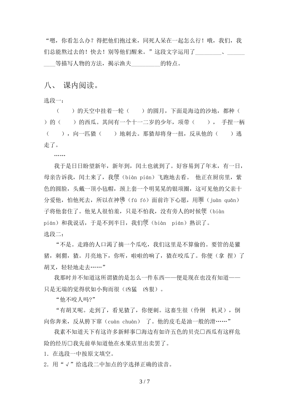 2021—2022年部编版六年级语文上册期末测试卷_第3页