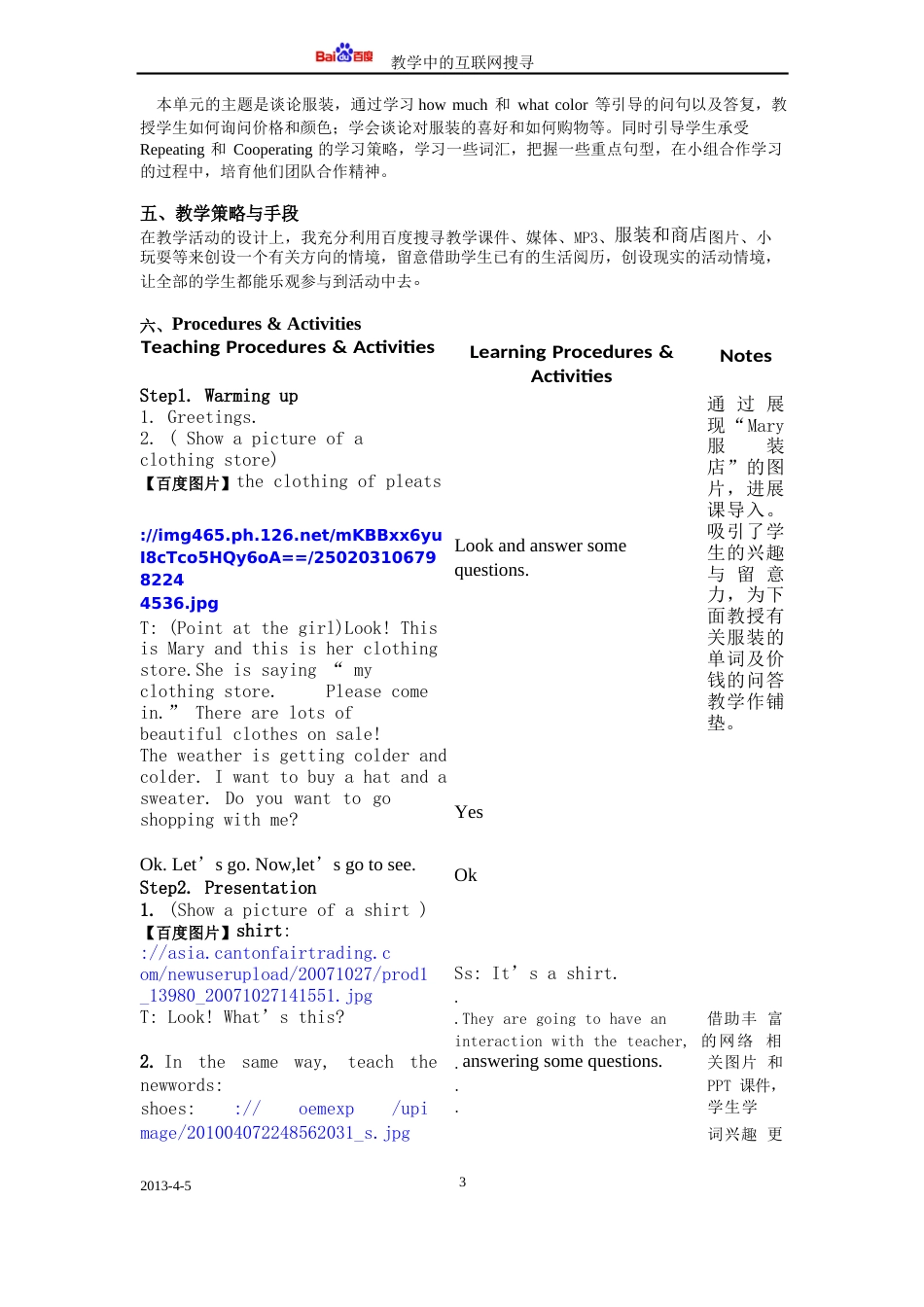 Howmucharethesepants教学设计(教学中的互联网搜索)参赛作品_第3页