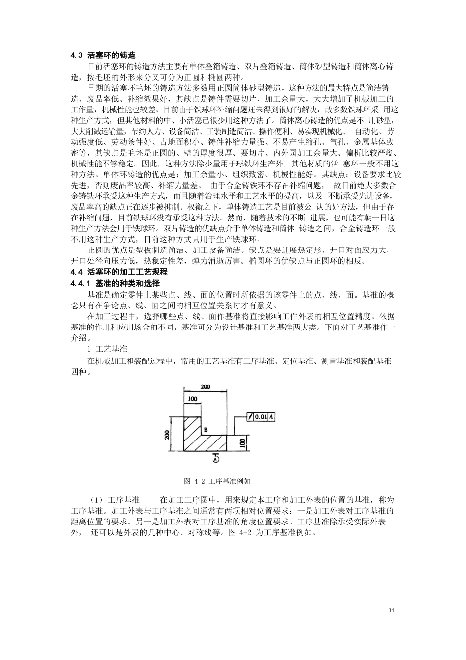 05活塞环的制造工艺_第2页