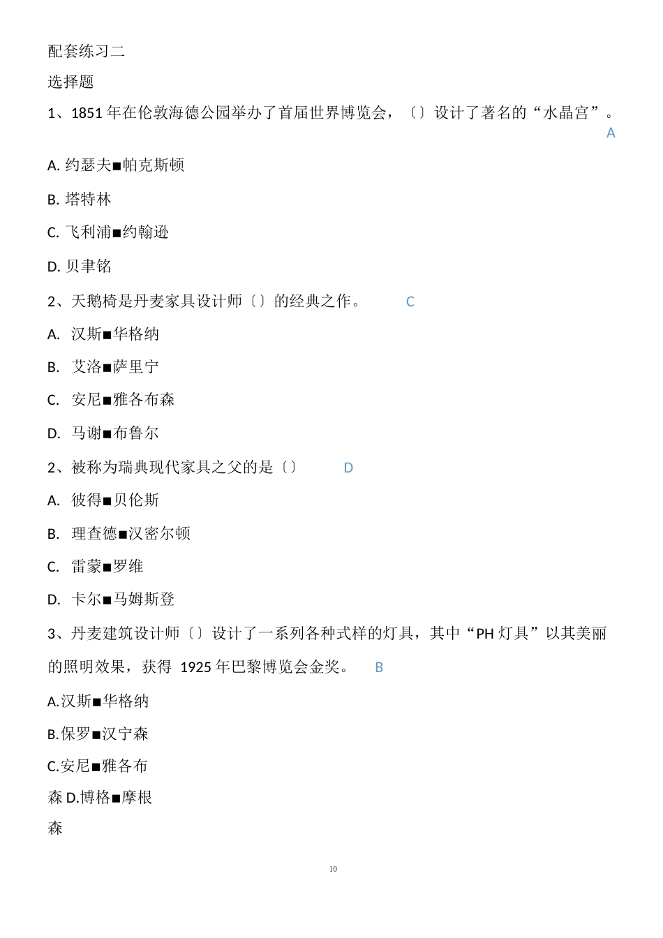 2023年世界现代设计史考研配套选择练习题_第1页