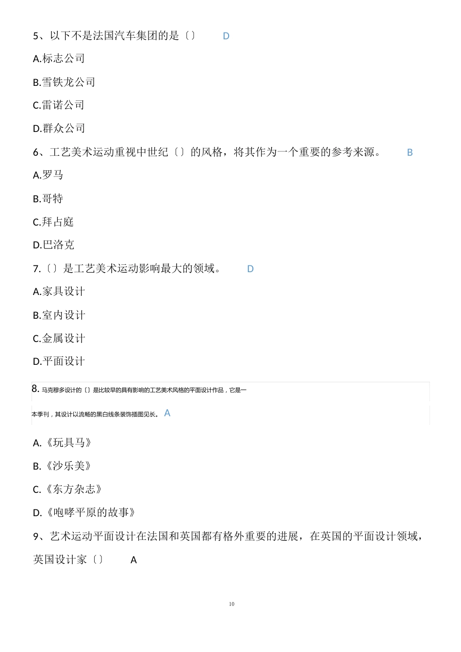 2023年世界现代设计史考研配套选择练习题_第2页