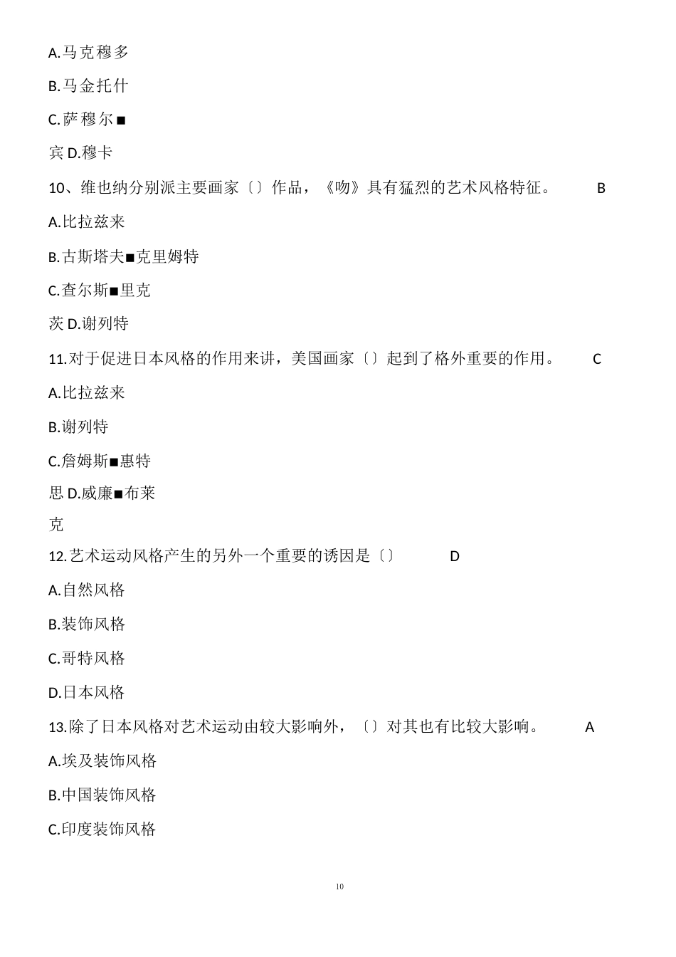 2023年世界现代设计史考研配套选择练习题_第3页