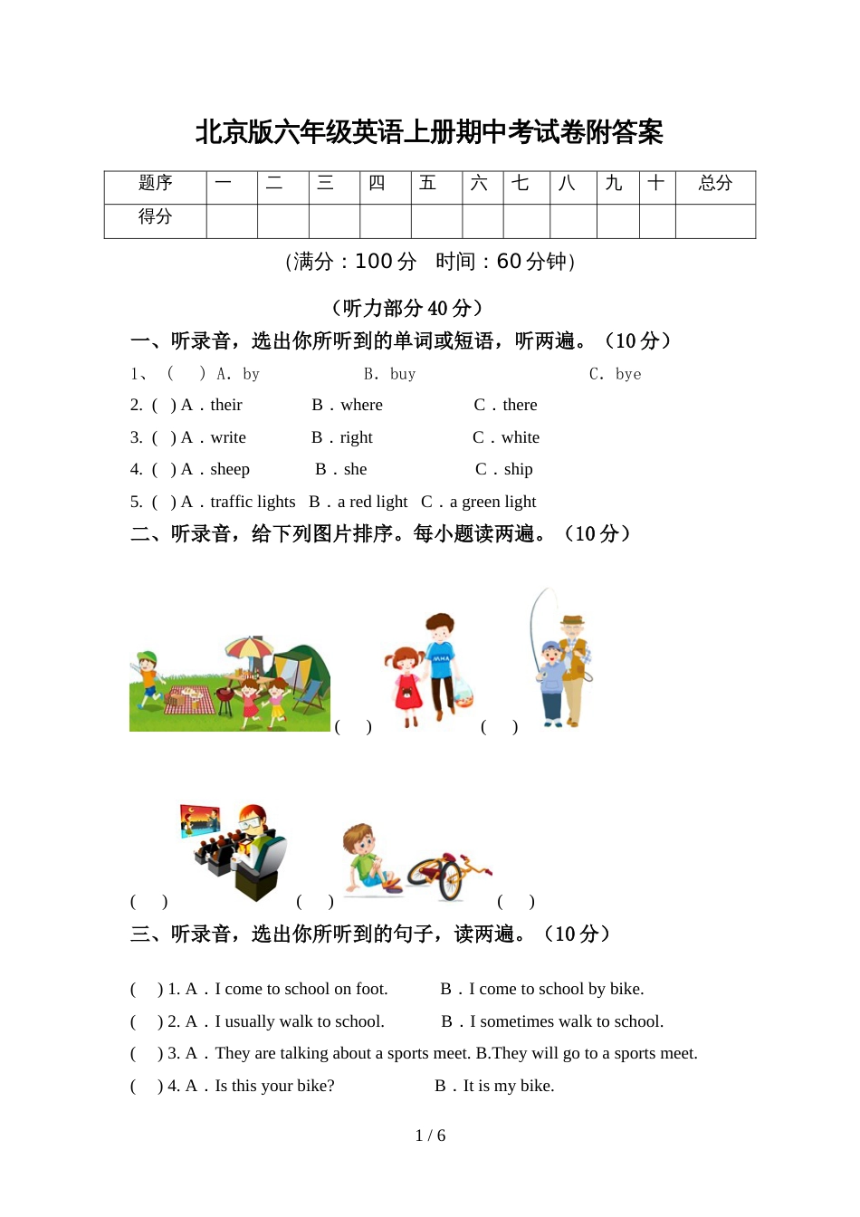 北京版六年级英语上册期中考试卷附答案_第1页