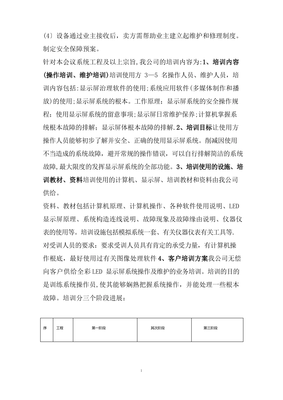 LED显示屏售后服务方案_第2页