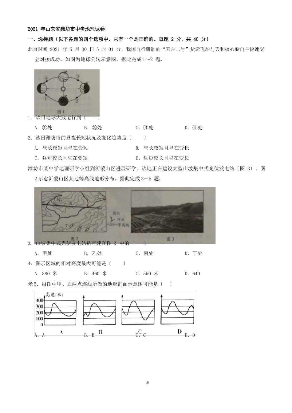 2023年潍坊市中考地理试题真题(含(含答案)【含老师讲解逐题解析】_第1页