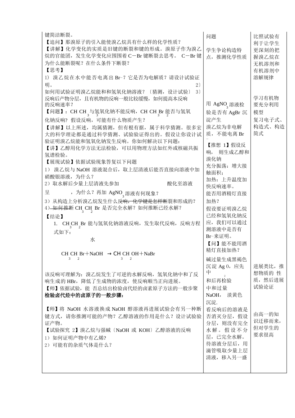 《卤代烃》教学设计_第3页