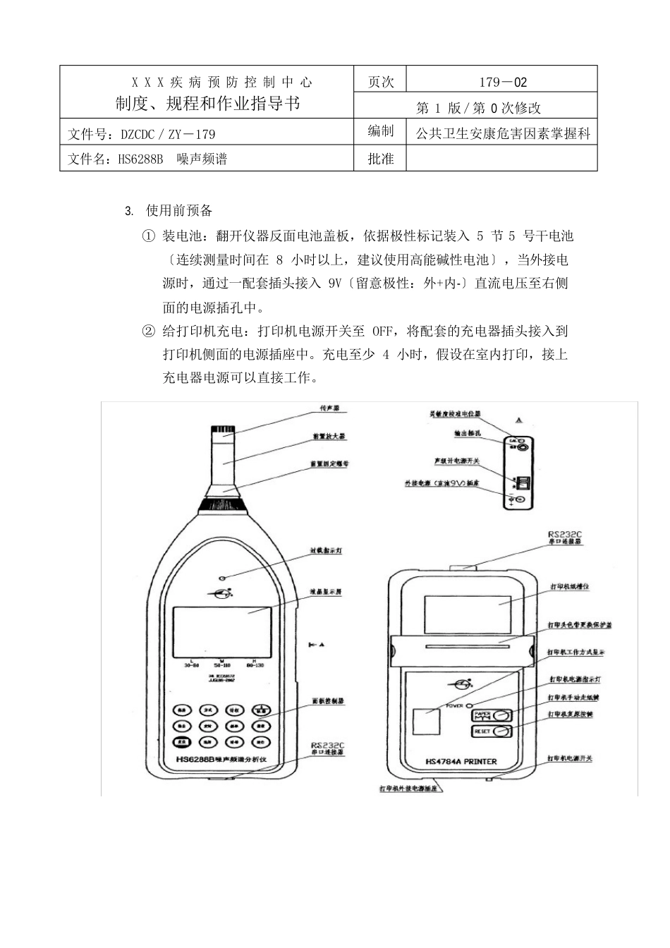 HS6288B噪声频谱分析仪作业指导书_第2页