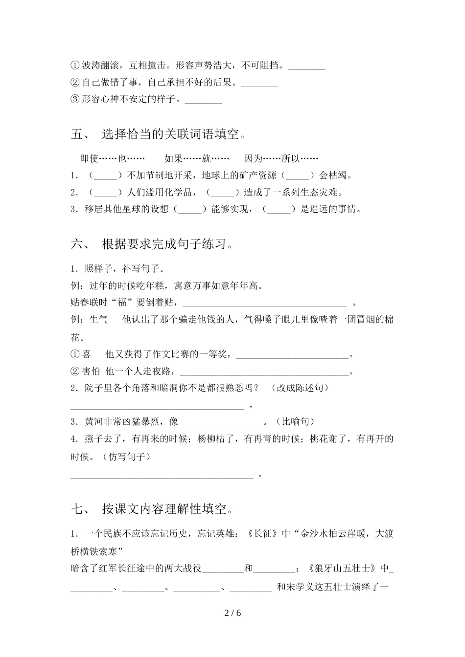 2021—2022年部编人教版六年级语文上册期末考试卷【含答案】_第2页