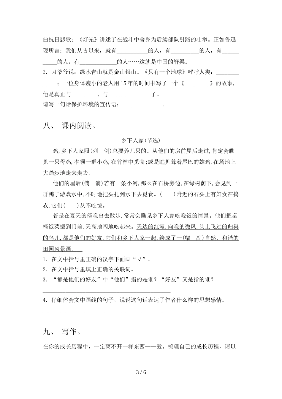 2021—2022年部编人教版六年级语文上册期末考试卷【含答案】_第3页