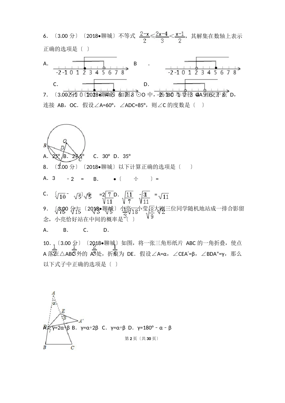 2023年山东省聊城市中考数学试卷_第2页