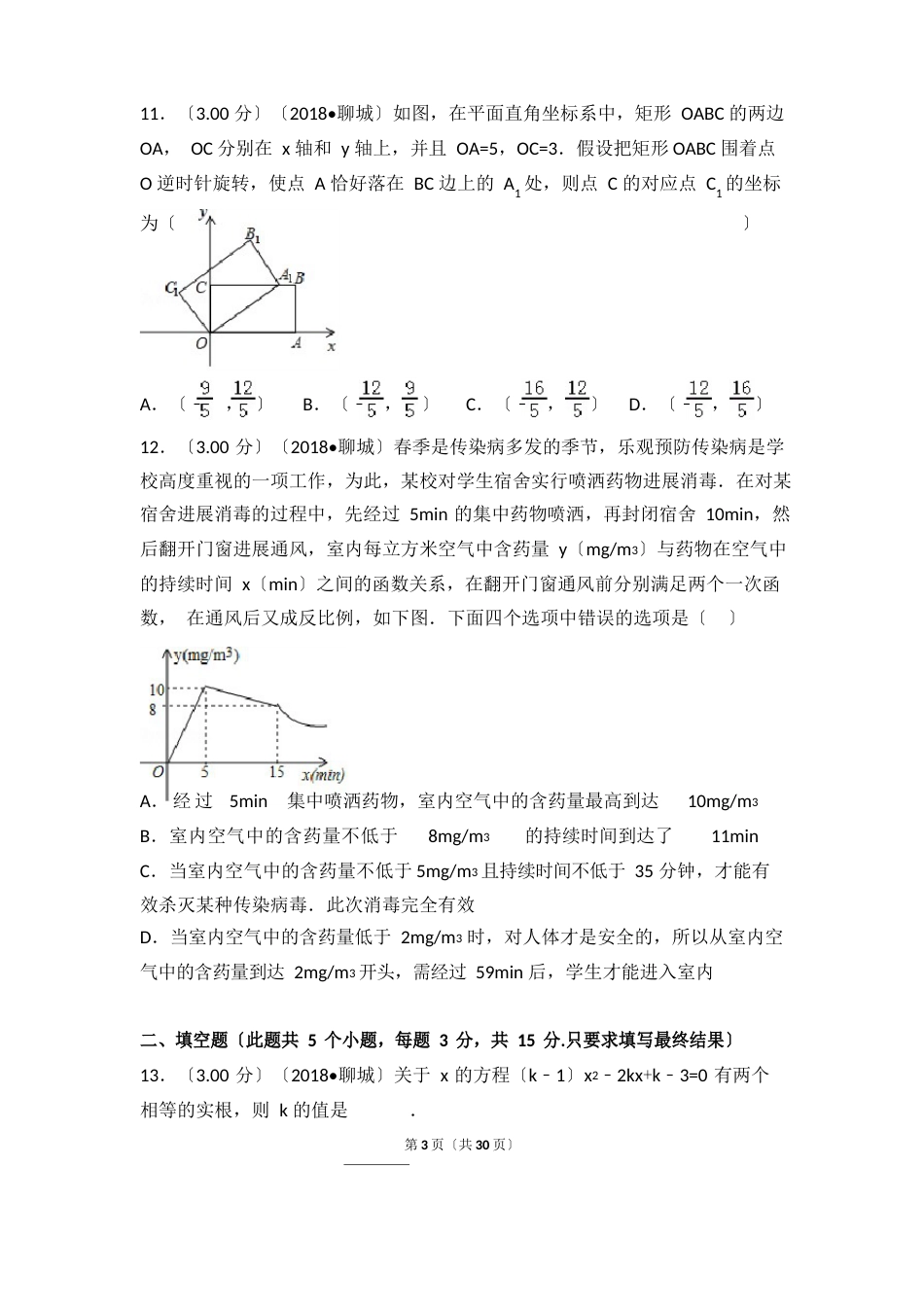 2023年山东省聊城市中考数学试卷_第3页