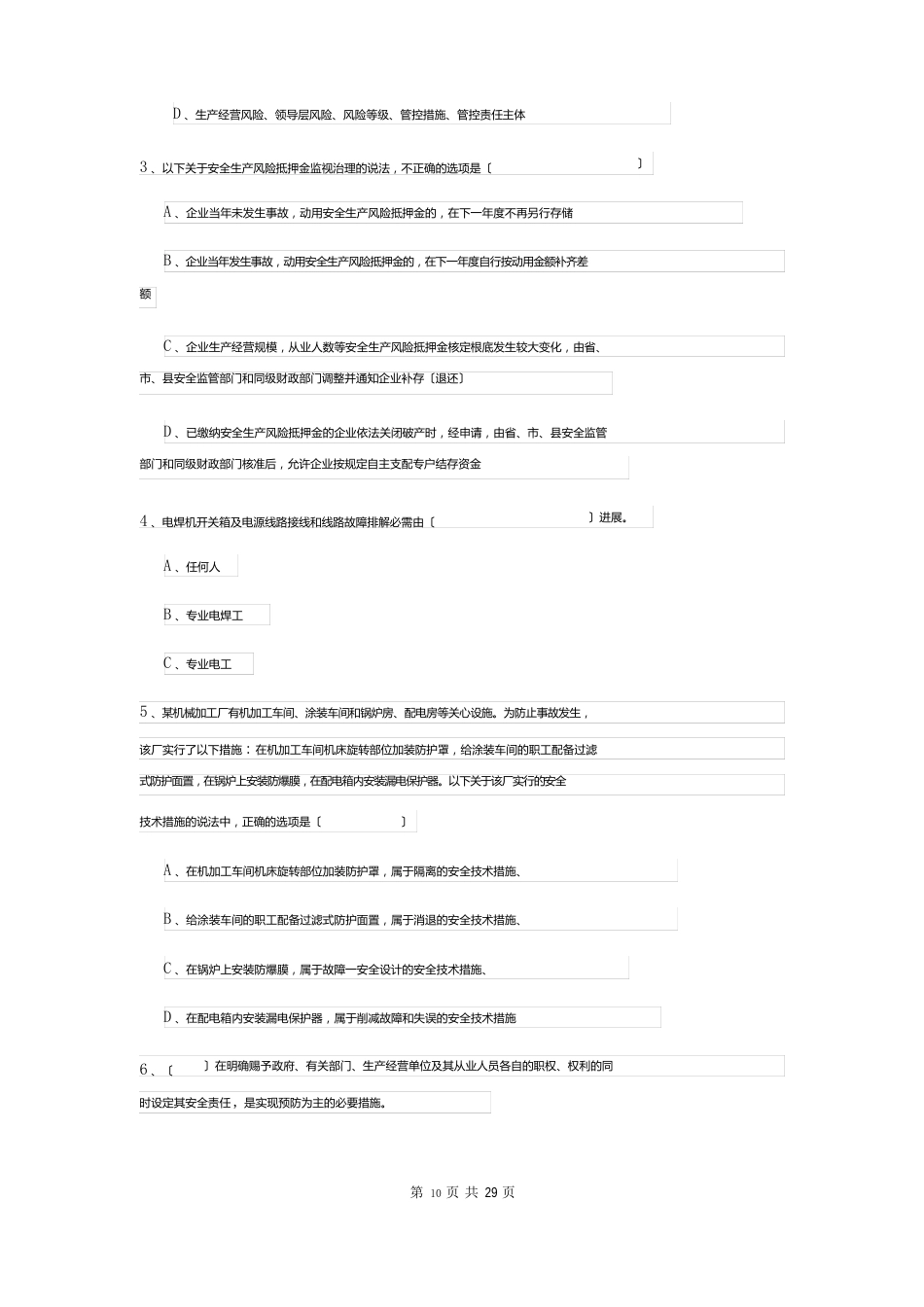 2023年安全工程师资格证《安全生产管理知识》能力提升试题B卷附答案_第2页