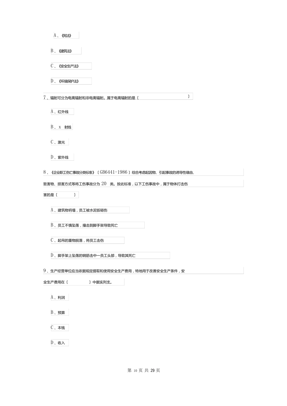 2023年安全工程师资格证《安全生产管理知识》能力提升试题B卷附答案_第3页