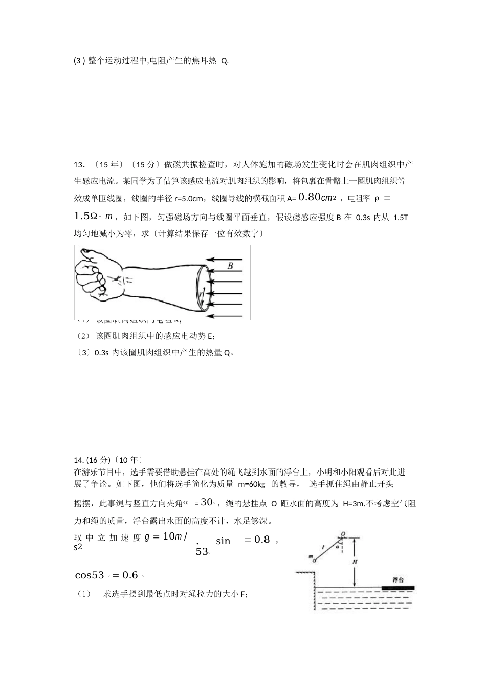 2023年江苏高考物理计算题试卷汇编_第3页