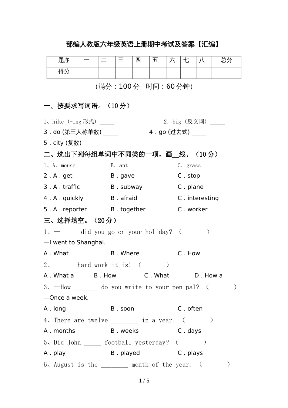 部编人教版六年级英语上册期中考试及答案【汇编】_第1页